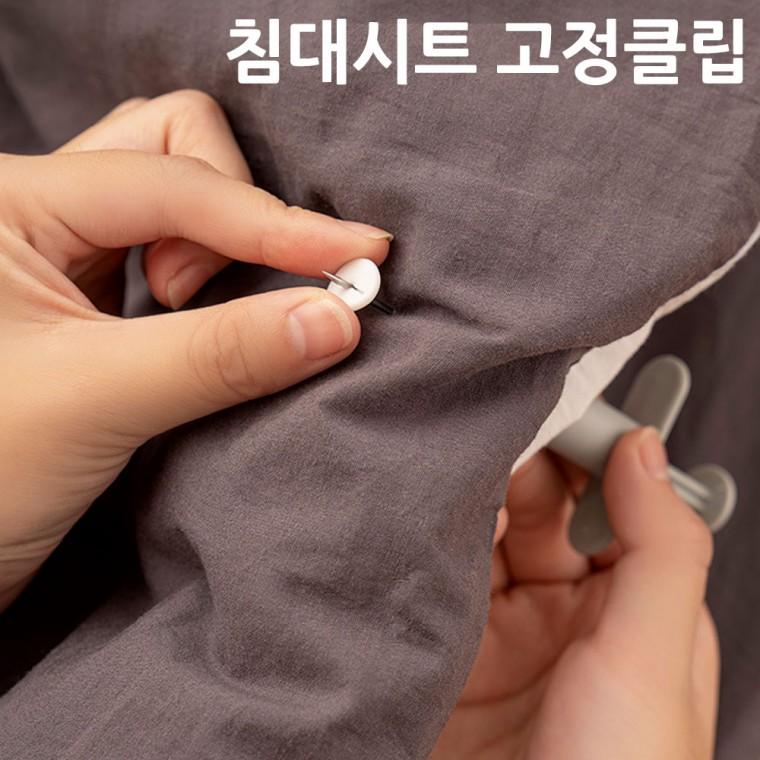 3초컷 침대시트 이불커버 주사기형 고정클립 풀세트 고정단추 고정핀
