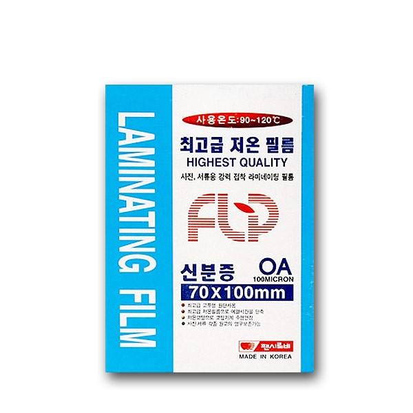 팬시로비 최고급 저온 라미네이팅 신분증 코팅필름 -PP/손코팅 필름/문구사무/복사/코팅지/코팅기/코팅필름