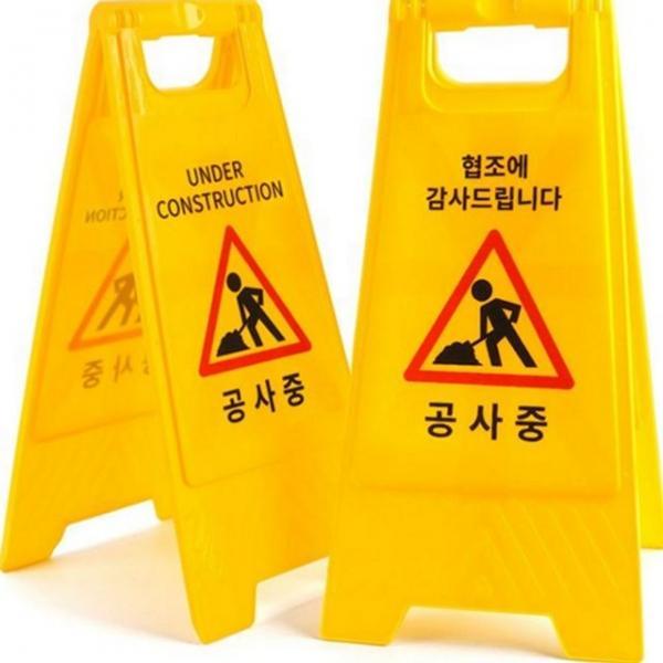 공사 중 표지판 접이식 표지판 안전 이동식 공사장 도로 미끄럼주의 편리한 실내용 입간판 가볍고 실외용