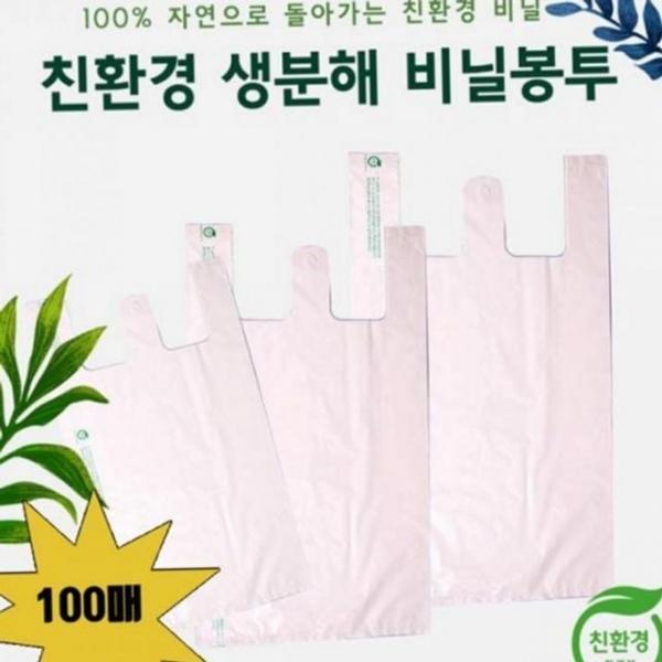 생분해 비닐 봉투 생분해 봉투 다용도 가정용 분리수거 중형 일회용 소형 쇼핑