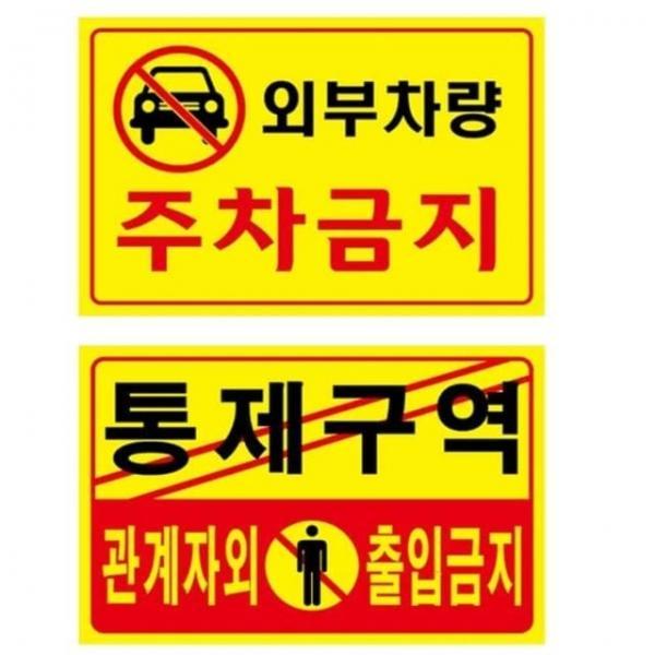 안내판 300x200mm 플라스틱안내판 표시판