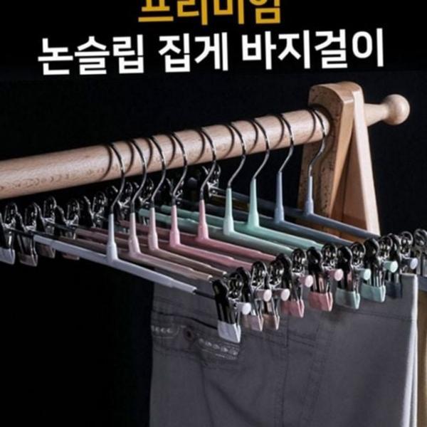 논슬립 바지 걸이 논슬립 집게 걸이 다용도 집게형 스텐 옷걸이 정리 인테리어 옷장 수납
