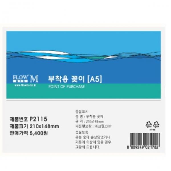 부착용 꽂이 210x148mm 아크릴쇼케이스 POP메뉴판