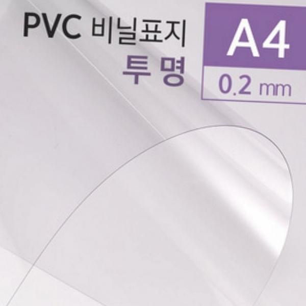 pvc 투명 표지 a4 투명 표지 0.2mm 사무용 필름 문서 클리어 보고서 파일 서류