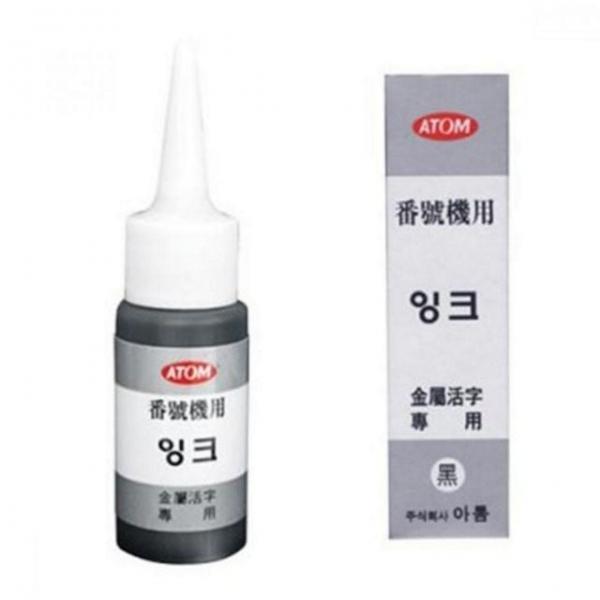 번호판 사무용 잉크 표기용 금속용 문구용 잉크 넘버링 표시용 기계용 용품 수동형 사무실 스탬프용 금속용