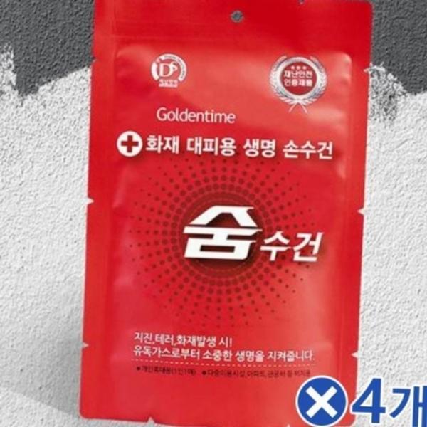 긴급 재난 휴대용 안전 마스크 소방 대피용 비상용 용품 비치용 보호 화재용 대비 손수건 생존 방독 호흡