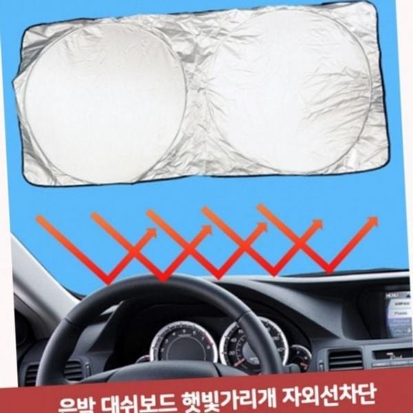 스크린 온도 자동차 차량용 가리개 커버 차단 대시보드 용품 실내 접이식 실버 햇빛 자외선 햇빛 가리개