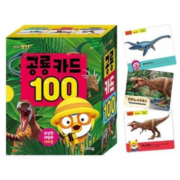 뽀로로 공룡장난감 학습카드 공룡카드