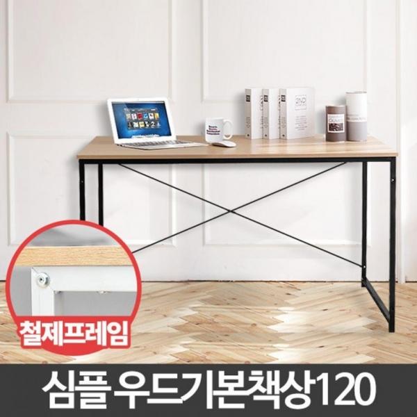 책상 우드기본책상 120 철제 고등학생 책상겸테이블 조립식 원룸 기숙사