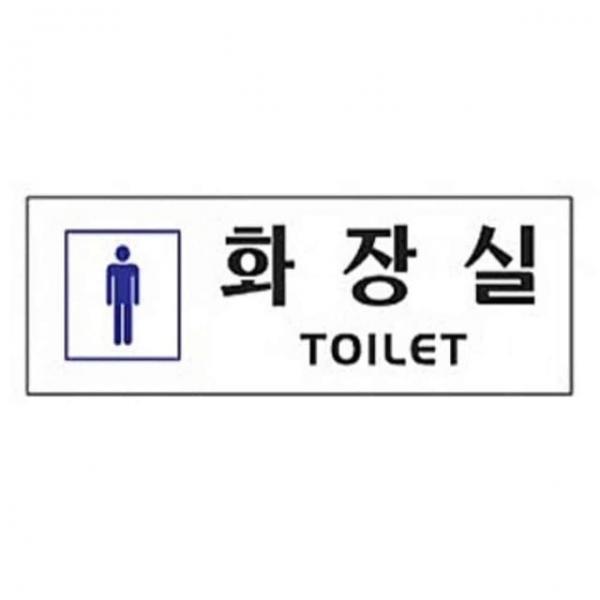 화장실 남자 표찰 사인 남여표시 화장실푯말