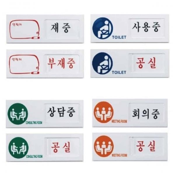 재중 공실 150x50 사인물 사무실문패