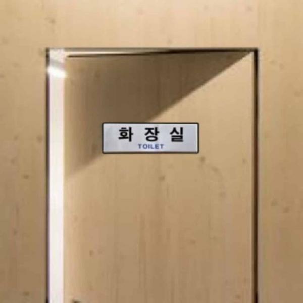 안내판 250x80mm 부서명판 장소안내판