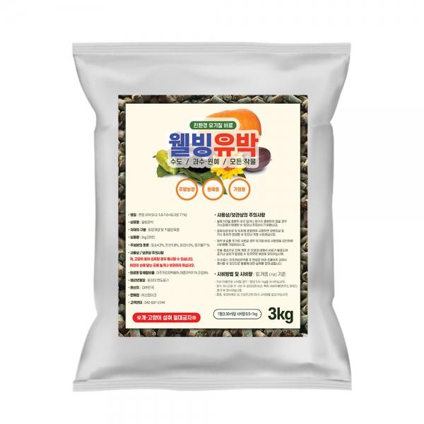 웰빙유박 프리미엄 유기질 비료 텃밭 주말농장  퇴비