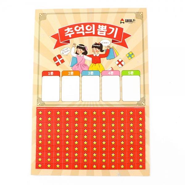 270C] 8000 추억의 뽑기 (2개세트)