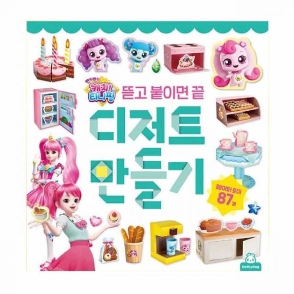 캐치 디저트 만들기 시장놀이 소꿉놀이