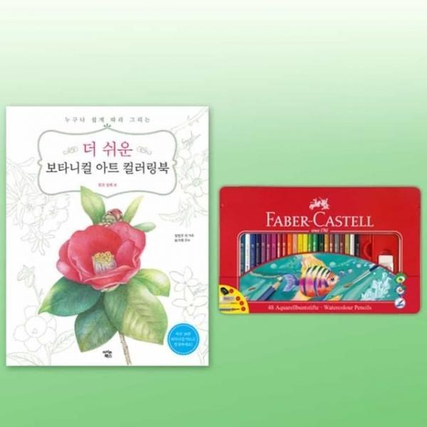 색연필 48색 컬러링북 노인취미 노인색칠공부