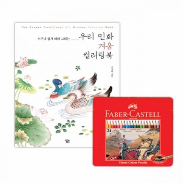 색연필 24색 컬러링북 컬러링색연필 예방색칠공부