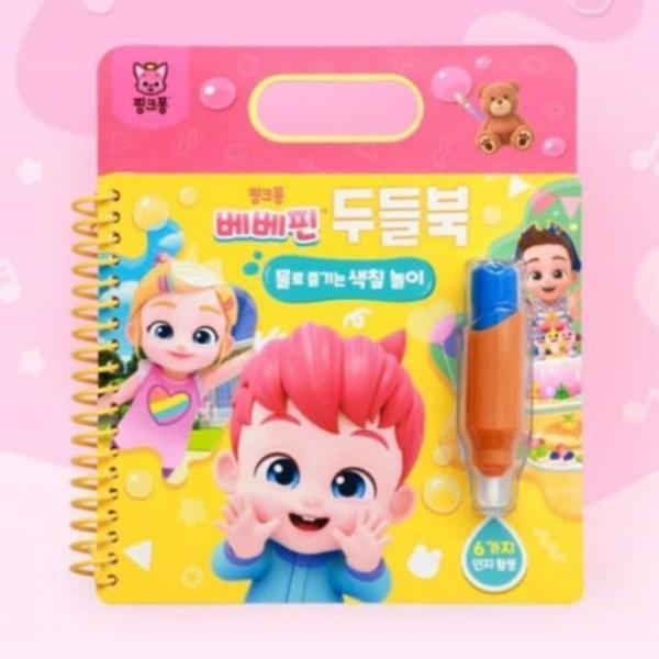 더핑크퐁 두들북 베베핀 색칠놀이북 그림색칠
