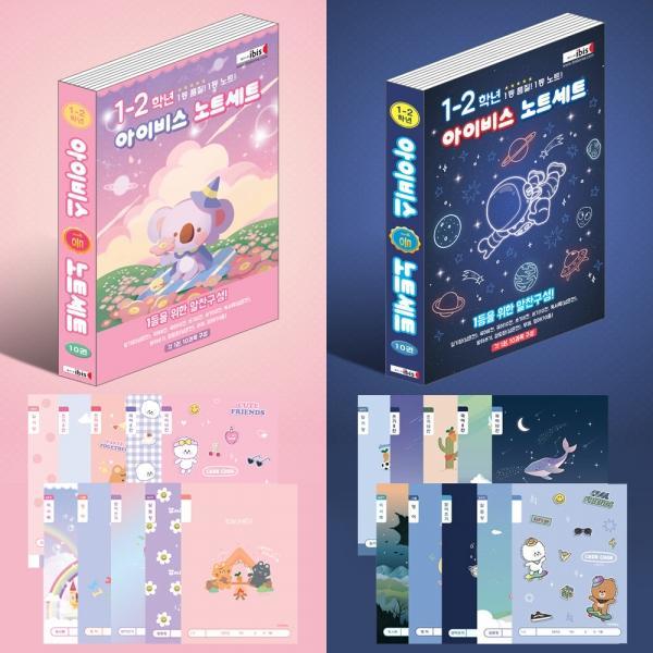 아이비스 10000 초등 노트 1-2 저학년 선물 10권 세트