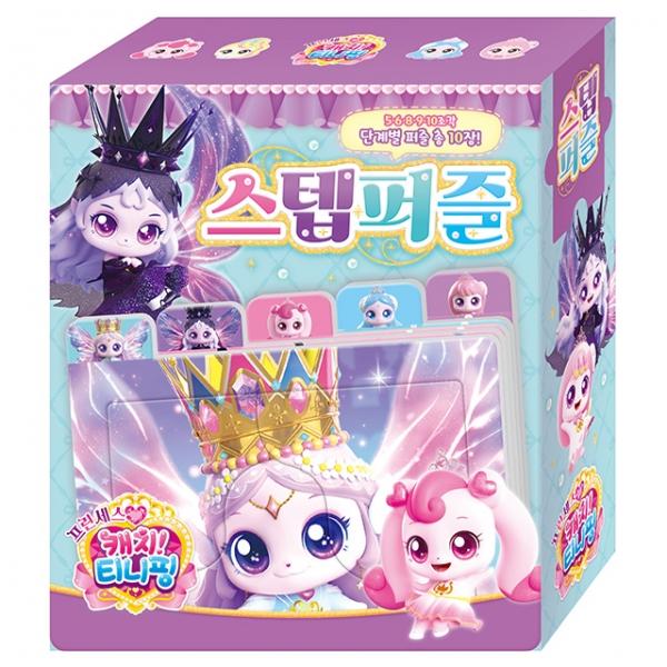 프린세스 캐치 스텝퍼즐