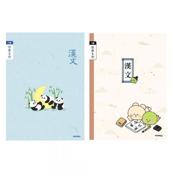 아이비스 1000 초등 3-6 한문 8칸 1박스 200개입