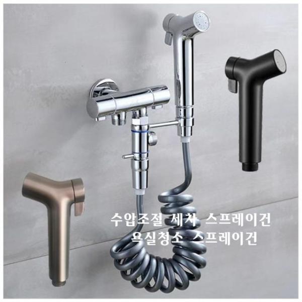 수압조절 스프레이건 욕실청소 스프레이건