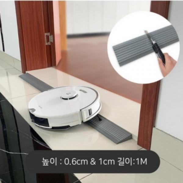 1m 로봇청소기 문턱 도어턱받침 로봇청소기 문턱 0.6cm 계단 문지방