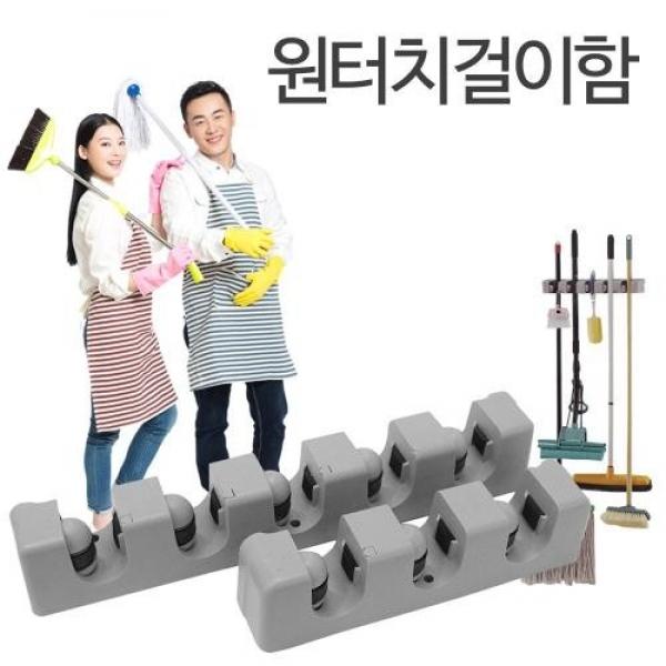 원터치 밀대거치대 빗자루 청소도구 행거 원터치걸이 수납