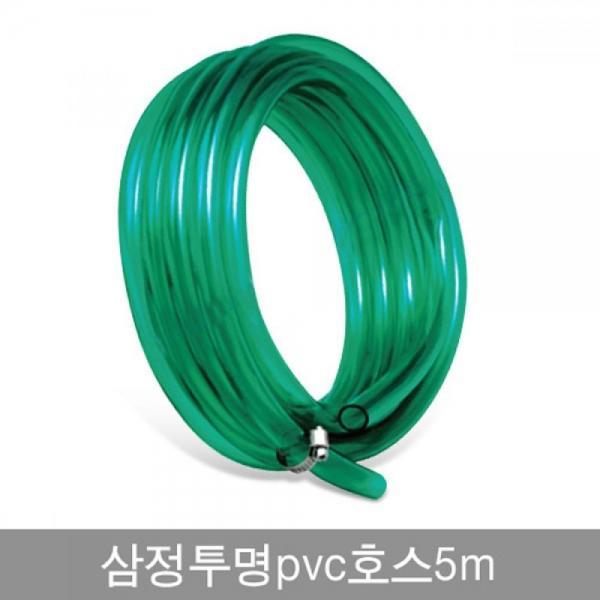 삼정 투명 PVC호스 5m 원예 베란다 세차 물청소 호스