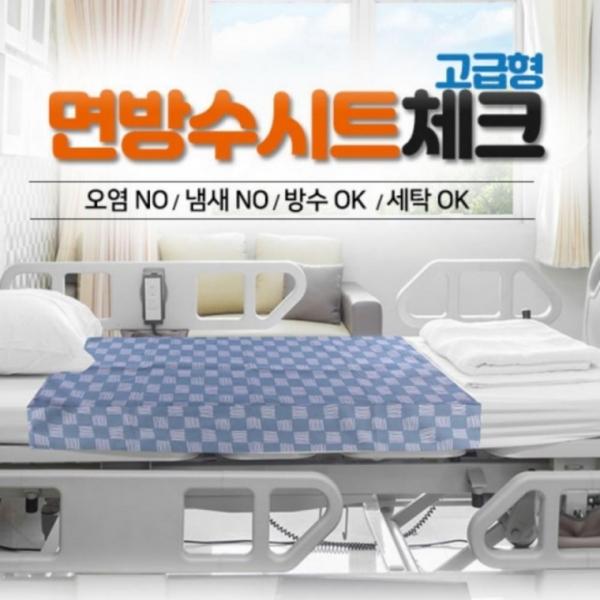 방수시트 체크 닥터락 병원요양원 침대반시트 고급 면 방수시트 병원용품