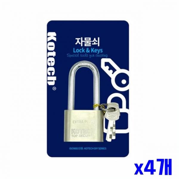 튼튼한 창고 자물쇠 열쇠세트 대 x4개 안전용품