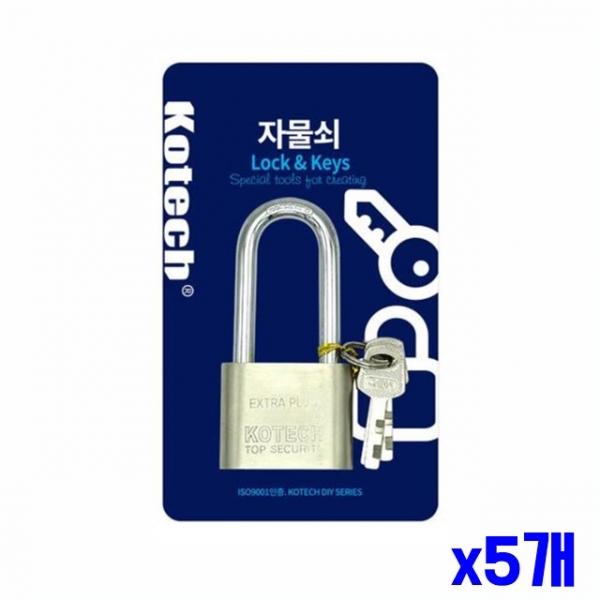튼튼한 창고 자물쇠 열쇠세트 중 x5개 안전용품
