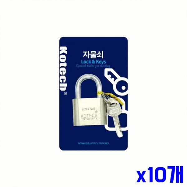 튼튼한 자물쇠 열쇠 세트 중 x10개 보안용품 안전용품