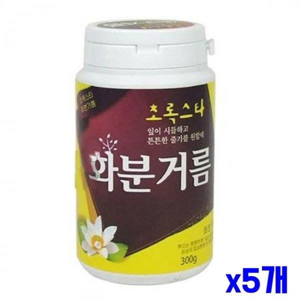 원예용품 화분 전용거름 300g x5개