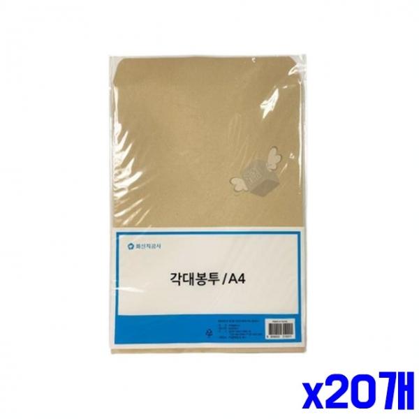 서류 보관 A4 각대봉투 10매 x20개 사무용품 서류봉투