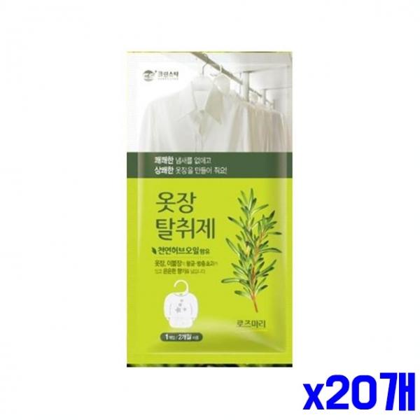 은은한 로즈마리향 옷장탈취제 x20개 생활용품 방향