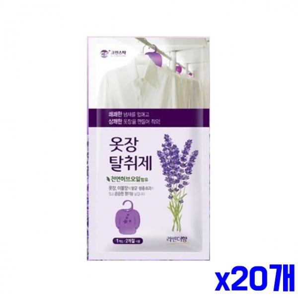 고급 라벤다향 옷장탈취제 x20개 생활용품 옷장용