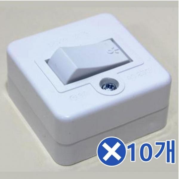 사각 온오프스위치 1구x10개 전등스위치 전기스위치 스위치 교체 욕실