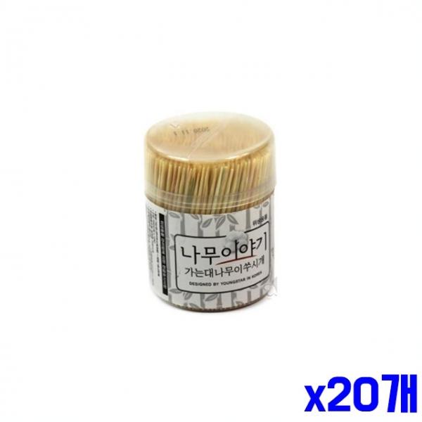 위생적인 가는대나무 이쑤시개 원형 x20개 일회용요지