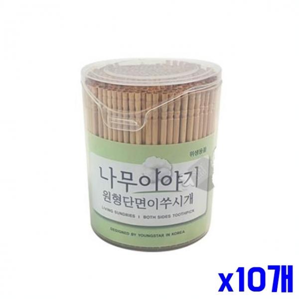 위생적인 원형 단면 이쑤시개 x10개 일회용이쑤시개