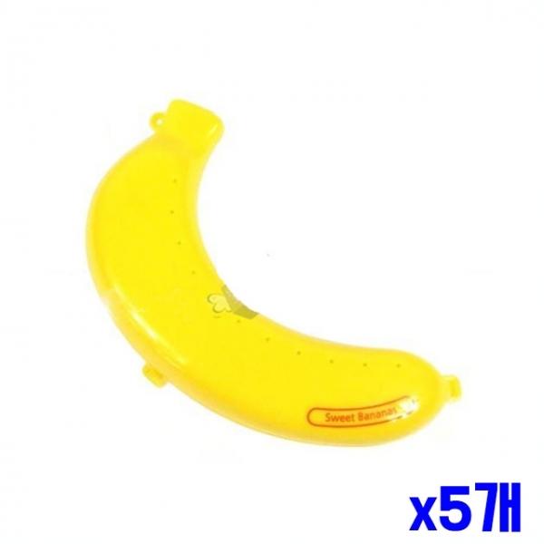 휴대용 바나나 케이스 x5개 바나나보관용기