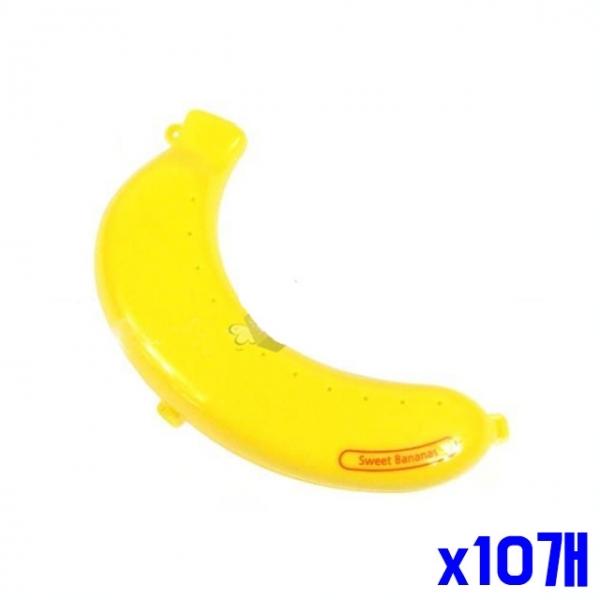 휴대용 바나나 케이스 x10개 바나나보관용기