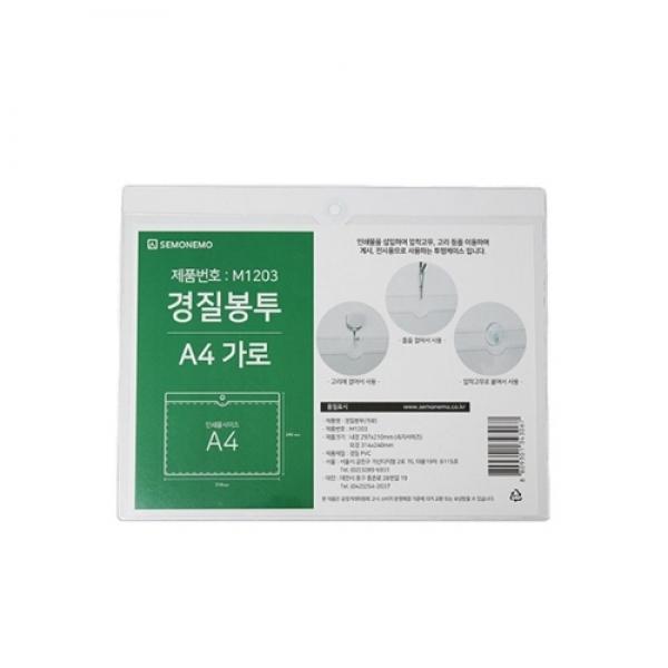 세모네모 경질봉투 가로 M1203 / 내경297*210/외경314*240