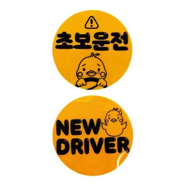 클레버 디자인 스타일 자석반사 스티커(초보용) 438710
