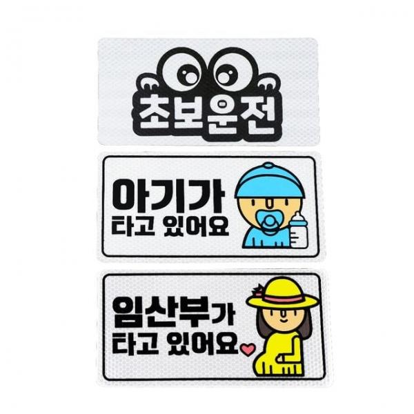 야광반사 고휘도 스티커 438709