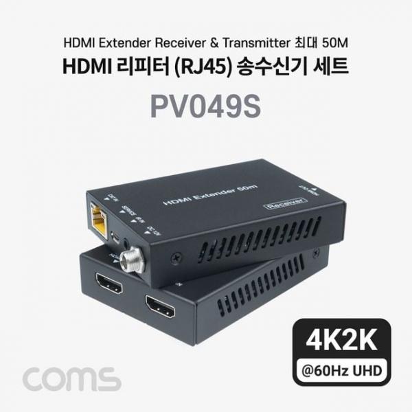 HDMI 리피터(4K 60Hz) 50M 18Gbps