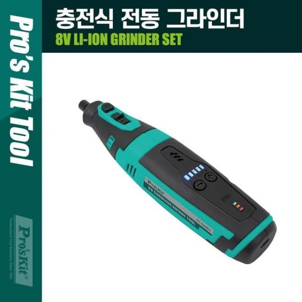 PROKIT 8V 무선 전동그라인더 28000 RPM 충전식 전동 그라인더 세트 C타입 충전식 2000mah