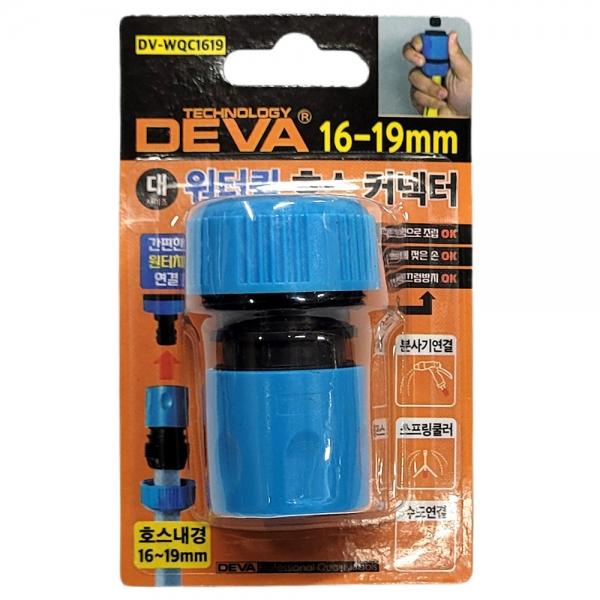 적은힘으로 간편하게 원터치연결 호스 커넥터 16-19mm