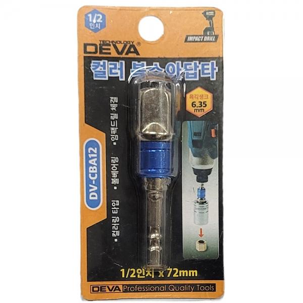 컬러링타입 볼베어링 임팩드릴 체결 복스아답타 DV12