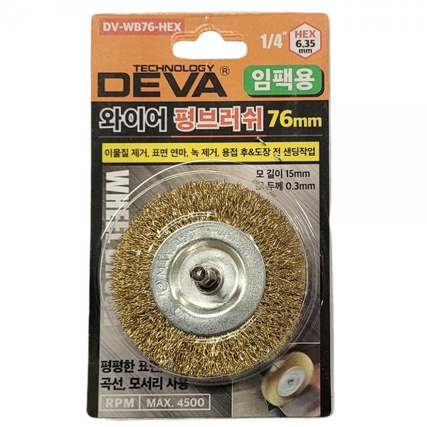 이물질제거 표면연마 샌딩작업 스틸 철브러쉬 76mm